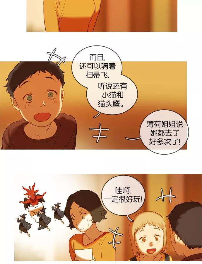 《怦然的魔幻时刻》第35话 第44页