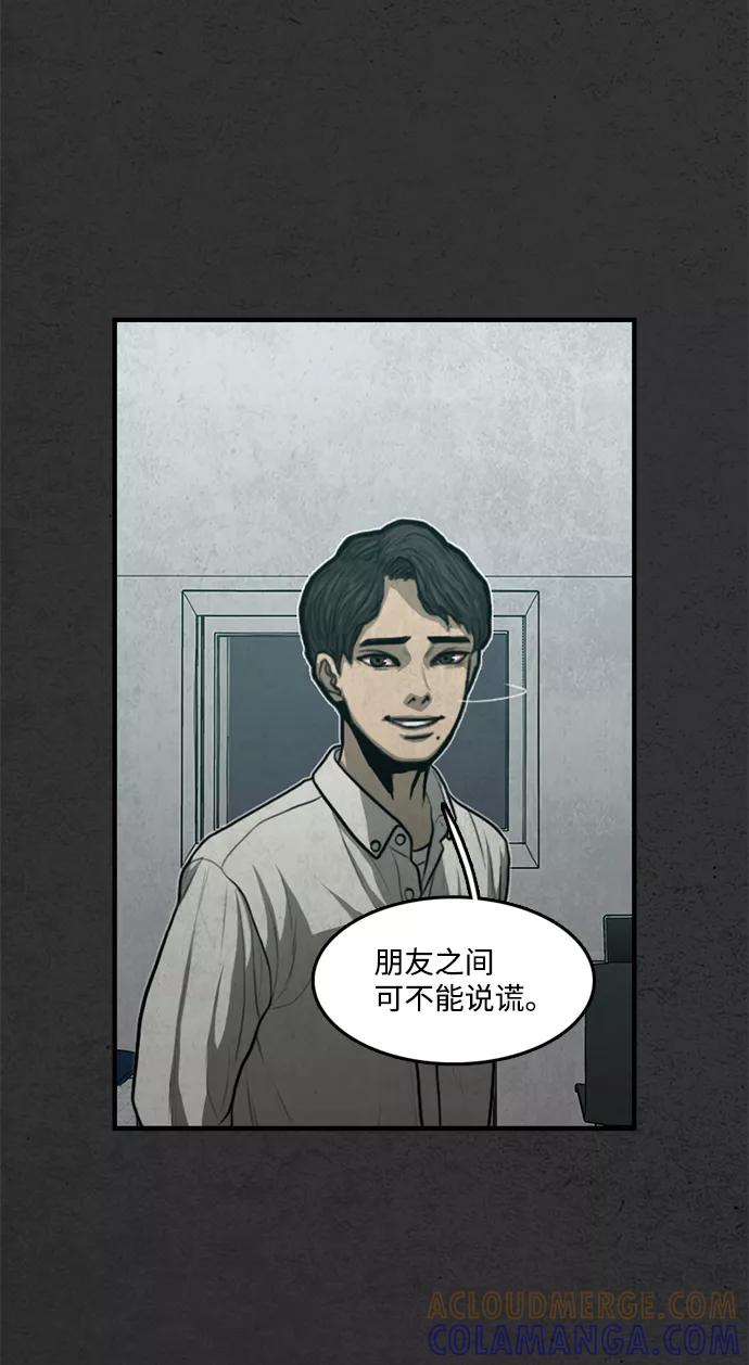 《恶臭》[第35话] 罪孽 第25页