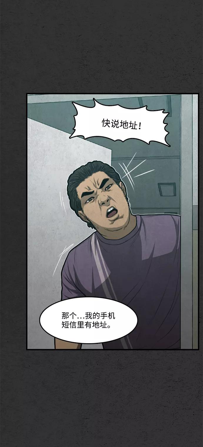 《恶臭》[第35话] 罪孽 第48页