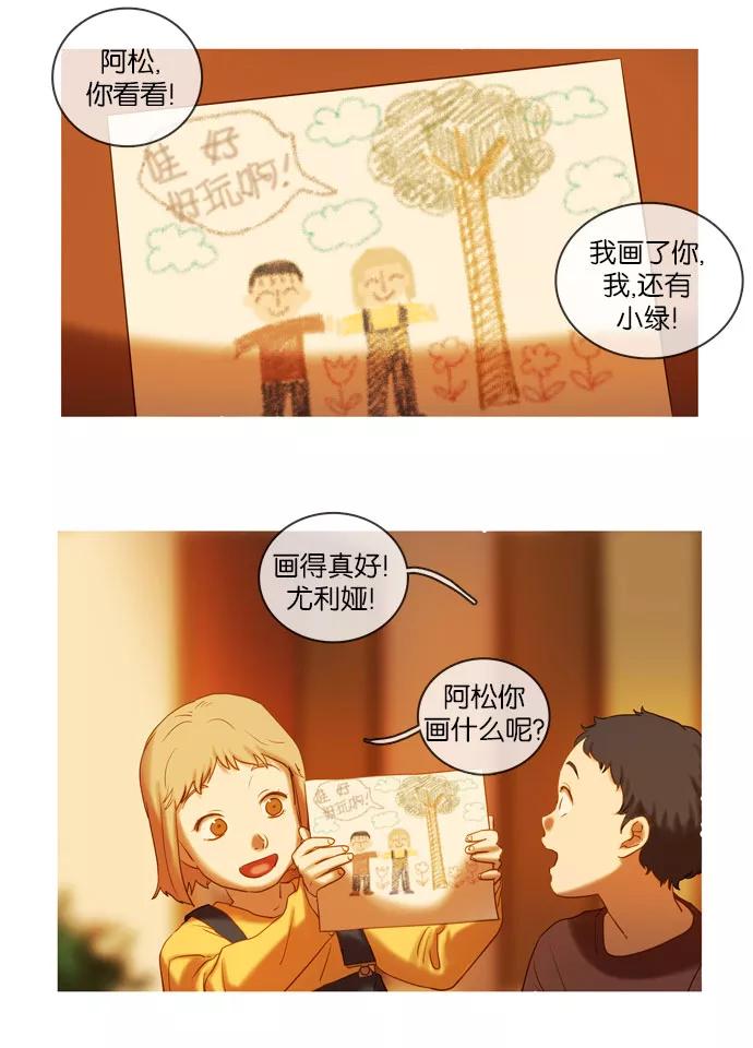 《怦然的魔幻时刻》第35话 第33页