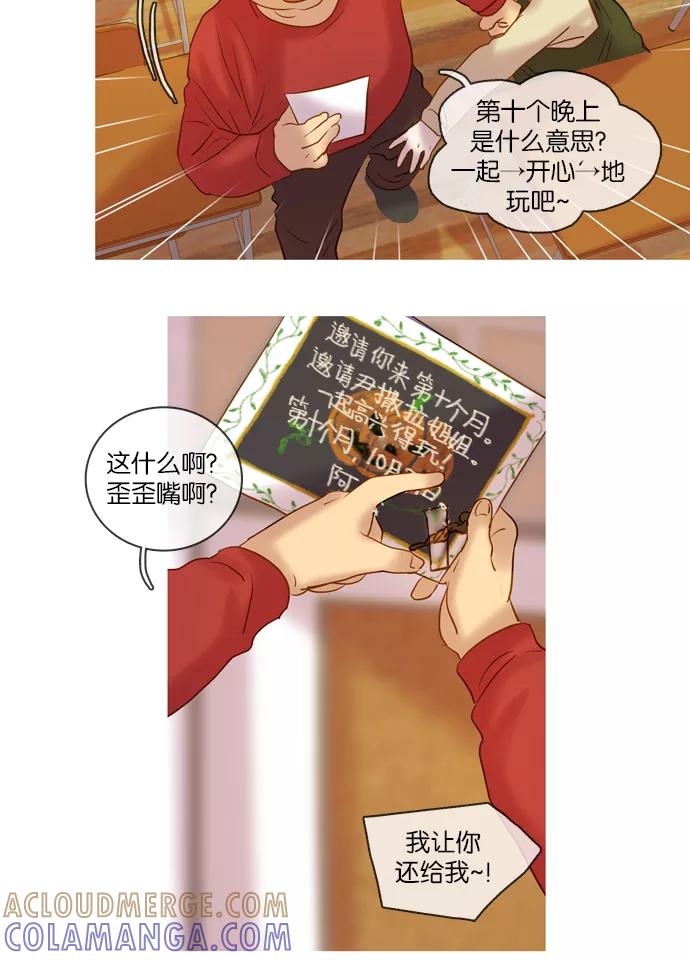 《怦然的魔幻时刻》第36话 第22页