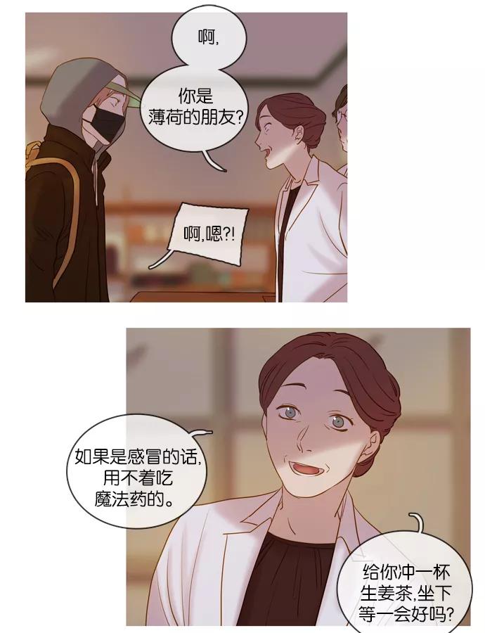 《怦然的魔幻时刻》第36话 第9页