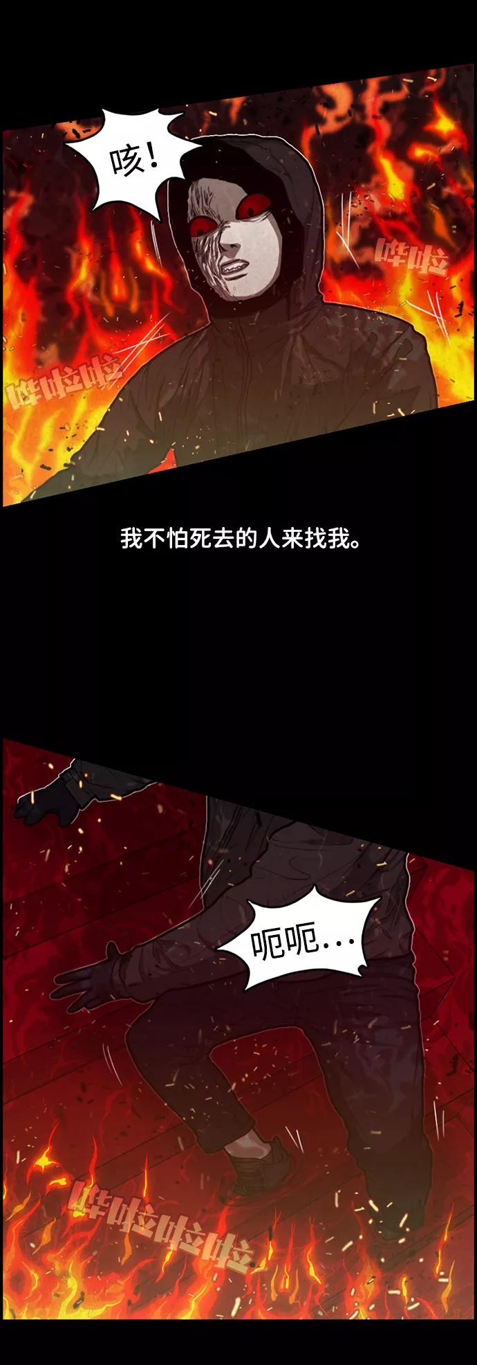 《恶臭》[第36话] 罪孽（2） 第68页