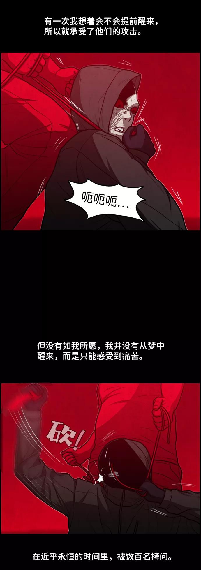 《恶臭》[第36话] 罪孽（2） 第29页