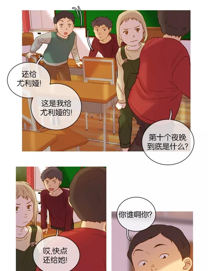 《怦然的魔幻时刻》第36话 第23页