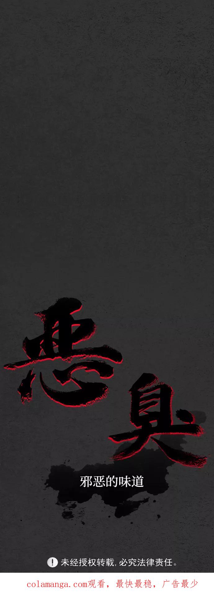 《恶臭》[第36话] 罪孽（2） 第86页