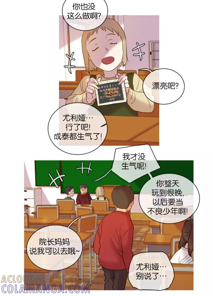 《怦然的魔幻时刻》第36话 第19页