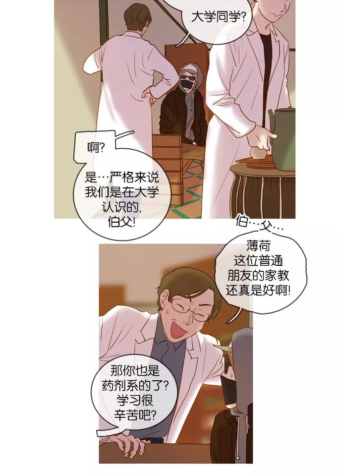 《怦然的魔幻时刻》第36话 第11页