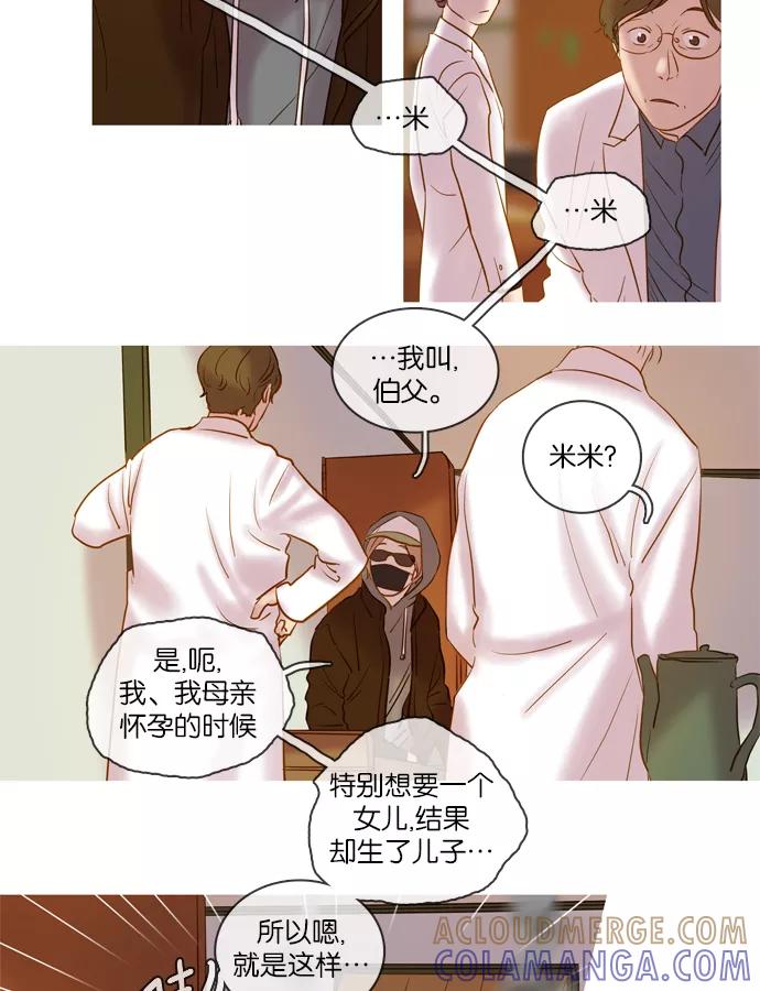 《怦然的魔幻时刻》第36话 第13页