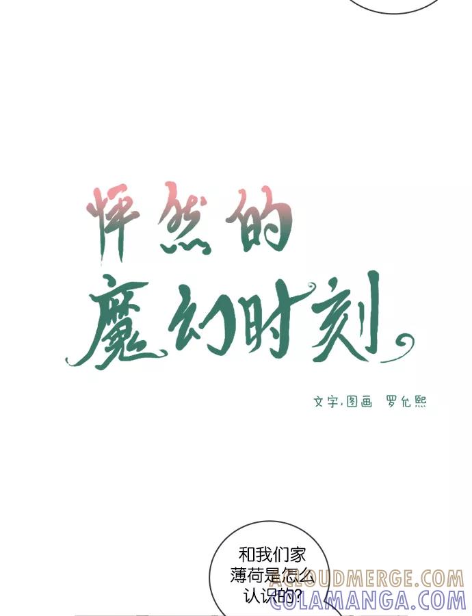 《怦然的魔幻时刻》第36话 第10页