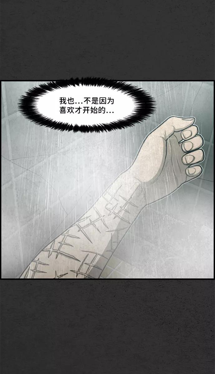 《恶臭》[第36话] 罪孽（2） 第84页