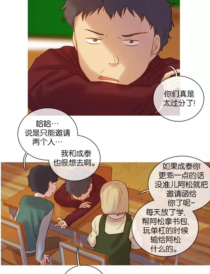 《怦然的魔幻时刻》第36话 第18页