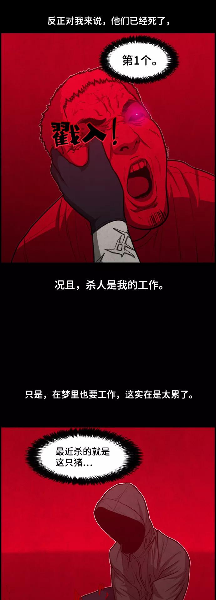 《恶臭》[第36话] 罪孽（2） 第20页