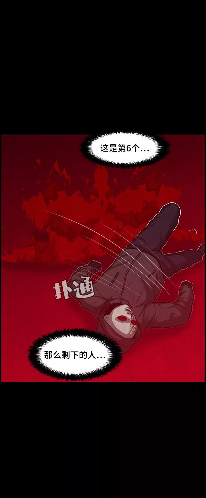 《恶臭》[第36话] 罪孽（2） 第42页