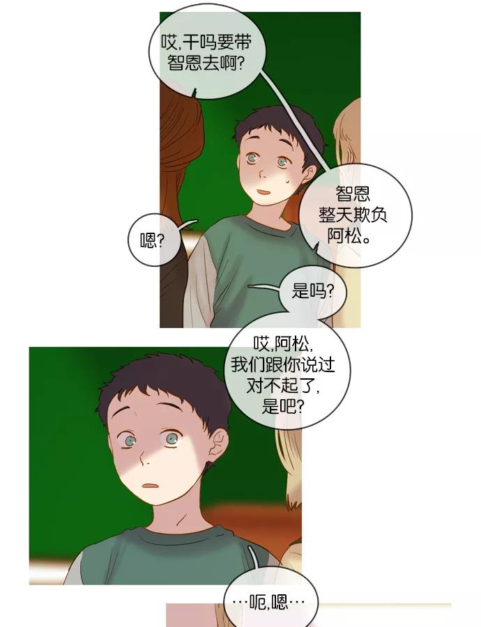 《怦然的魔幻时刻》第36话 第29页