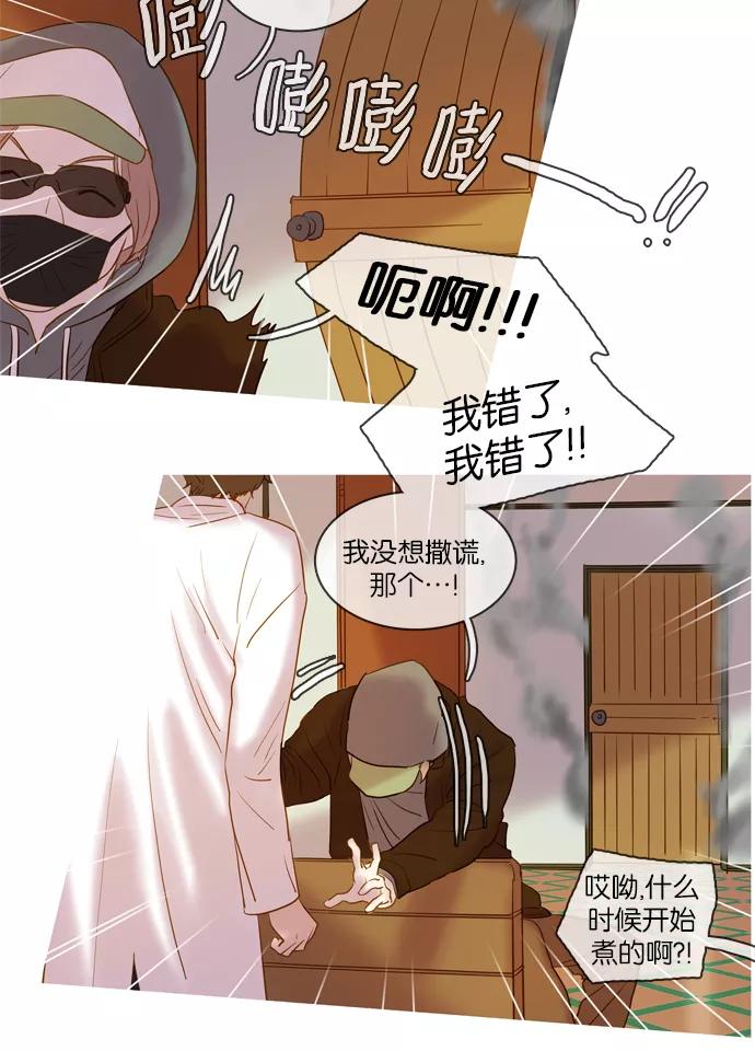 《怦然的魔幻时刻》第36话 第14页
