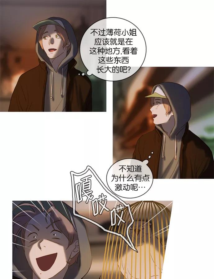 《怦然的魔幻时刻》第36话 第41页