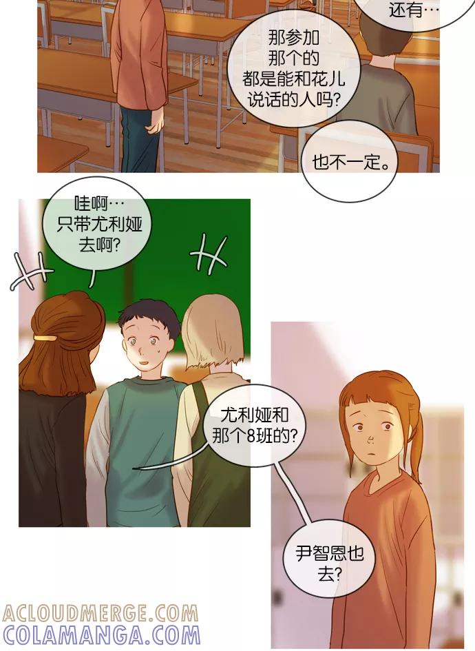 《怦然的魔幻时刻》第36话 第28页