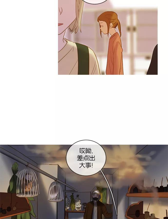 《怦然的魔幻时刻》第36话 第30页