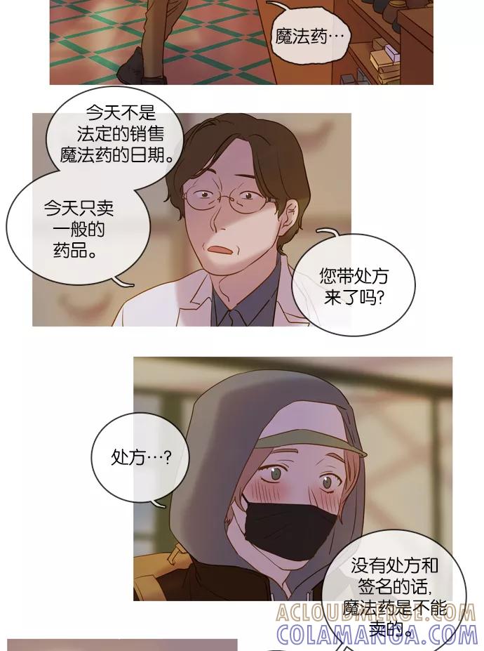 《怦然的魔幻时刻》第36话 第7页