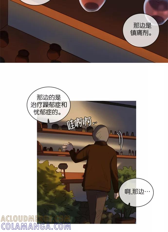《怦然的魔幻时刻》第36话 第37页