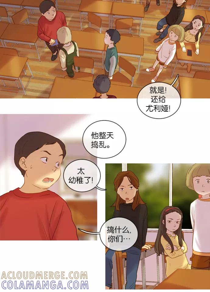 《怦然的魔幻时刻》第36话 第25页