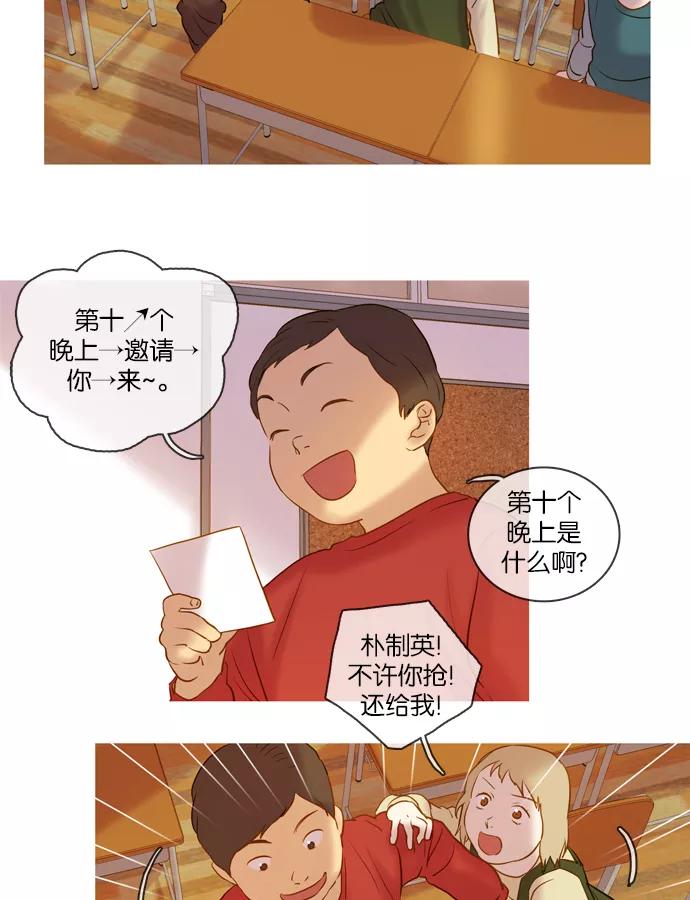 《怦然的魔幻时刻》第36话 第21页
