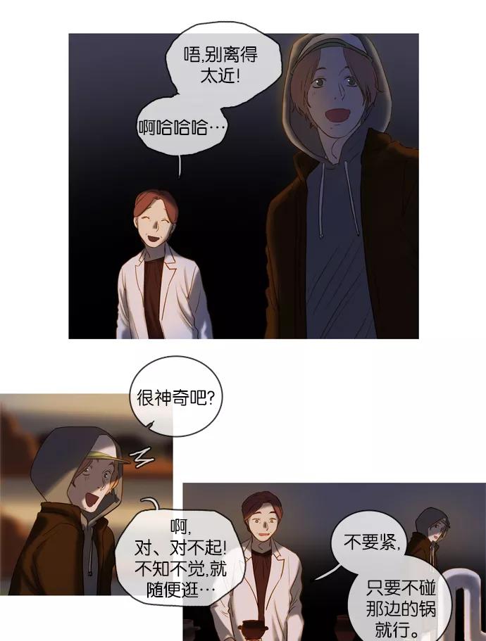 《怦然的魔幻时刻》第36话 第38页