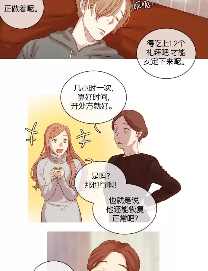 《怦然的魔幻时刻》第37话 第27页
