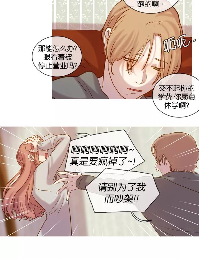 《怦然的魔幻时刻》第37话 第42页