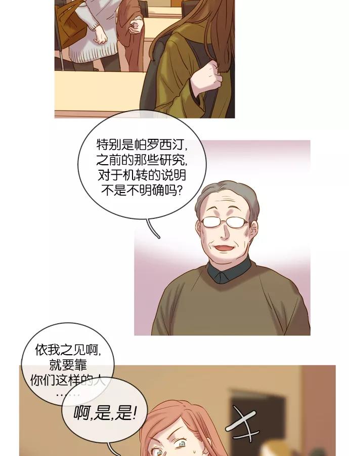 《怦然的魔幻时刻》第37话 第5页