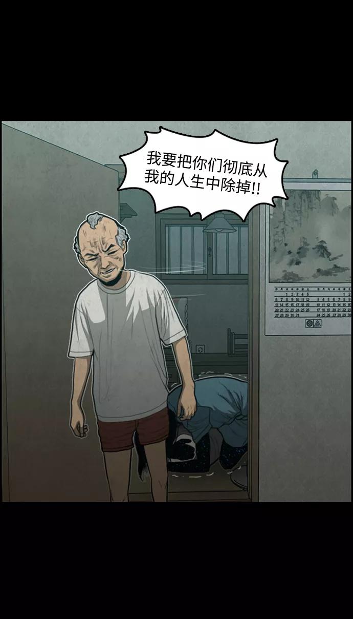 《恶臭》[第37话] 罪孽（3） 第30页