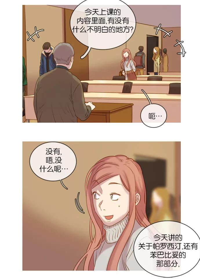 《怦然的魔幻时刻》第37话 第3页