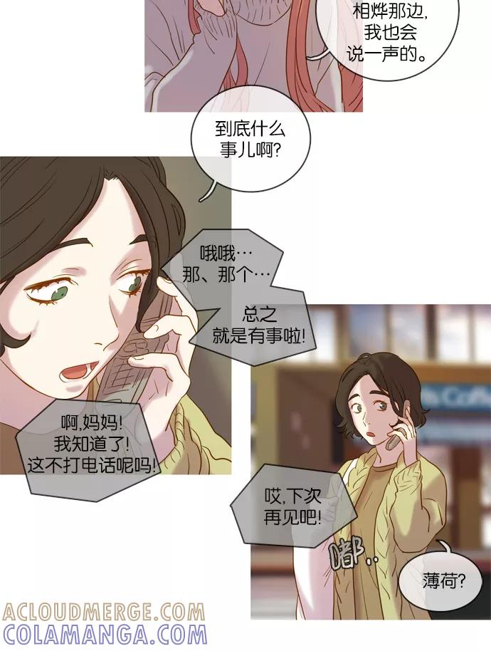 《怦然的魔幻时刻》第37话 第34页
