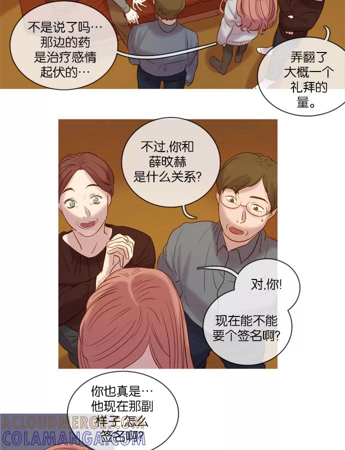 《怦然的魔幻时刻》第37话 第19页