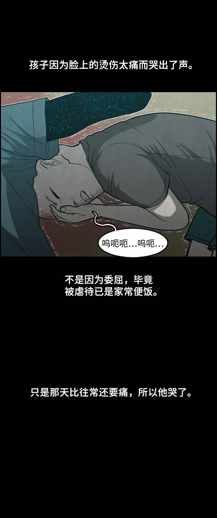 《恶臭》[第37话] 罪孽（3） 第32页