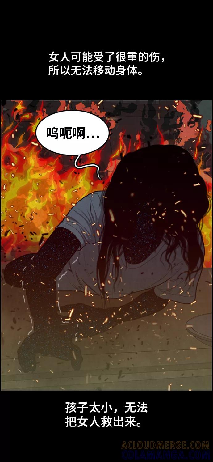 《恶臭》[第37话] 罪孽（3） 第46页