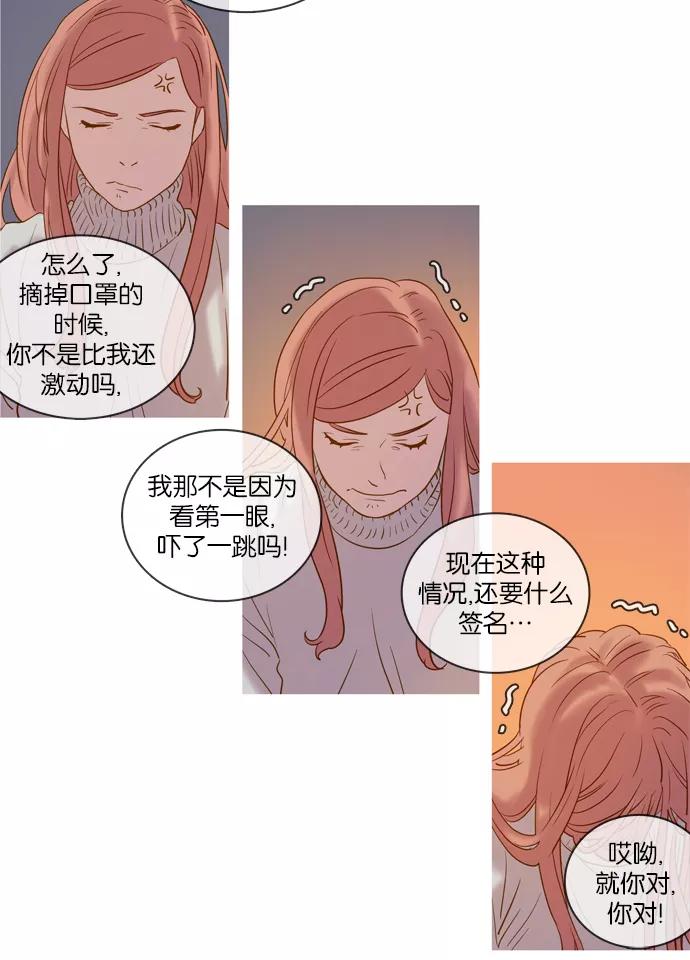 《怦然的魔幻时刻》第37话 第20页