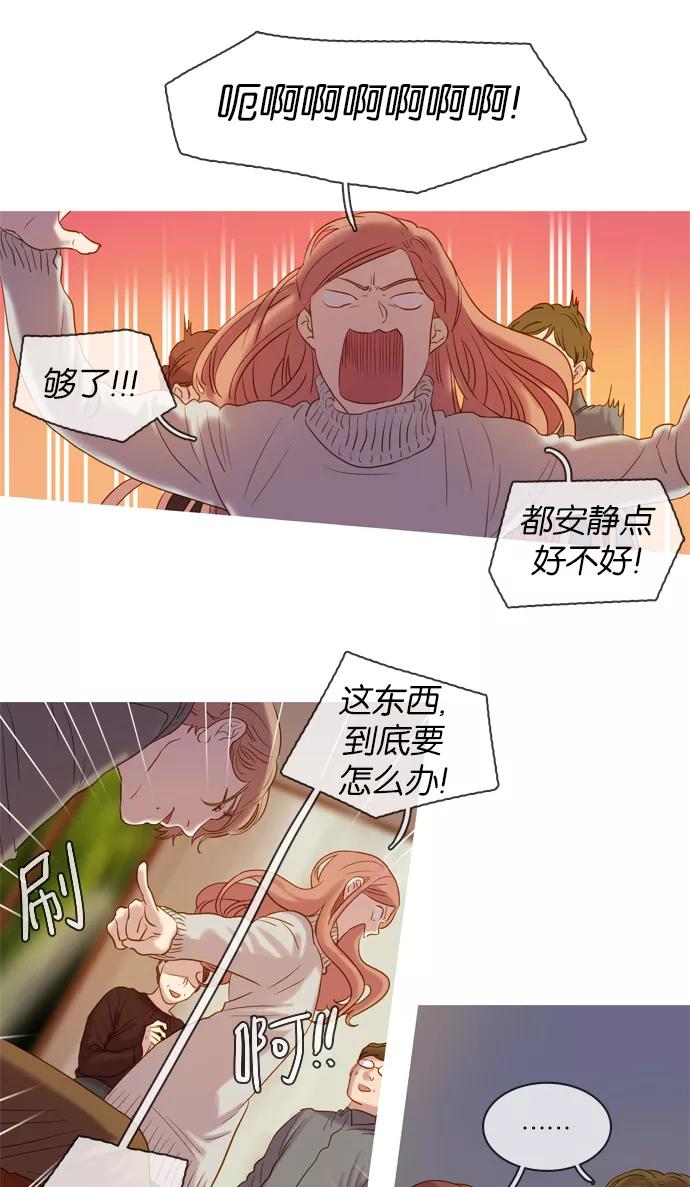 《怦然的魔幻时刻》第37话 第21页
