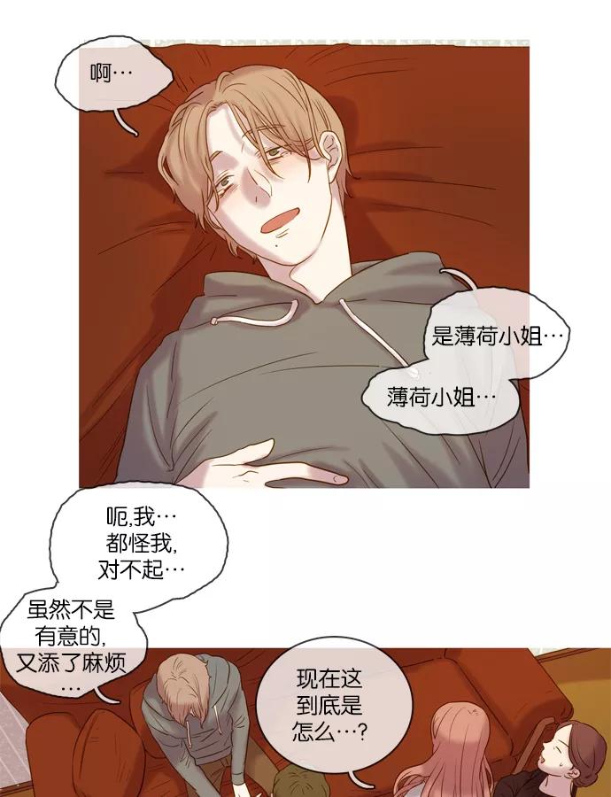 《怦然的魔幻时刻》第37话 第18页