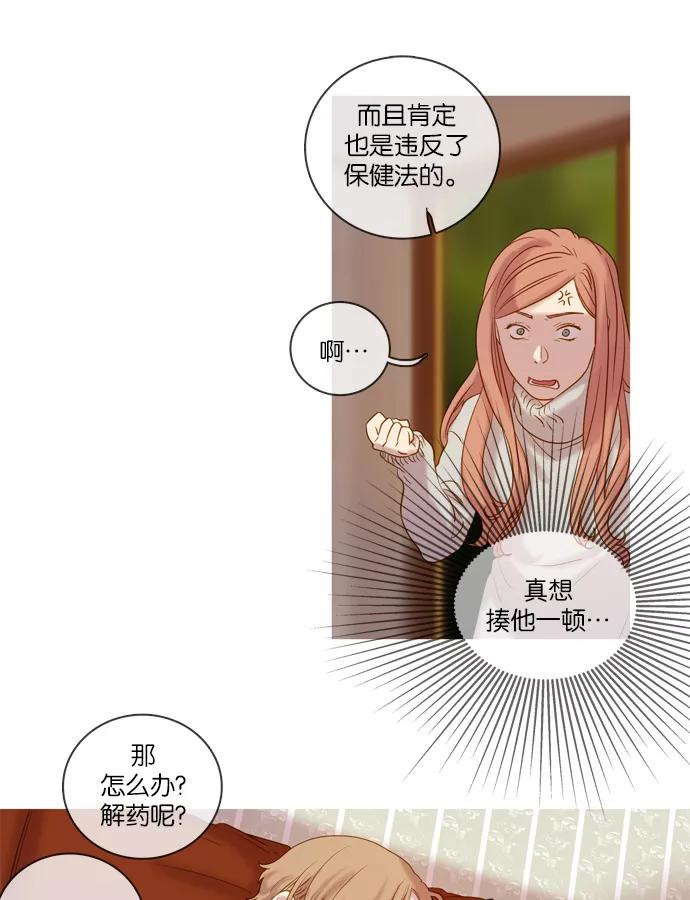 《怦然的魔幻时刻》第37话 第26页