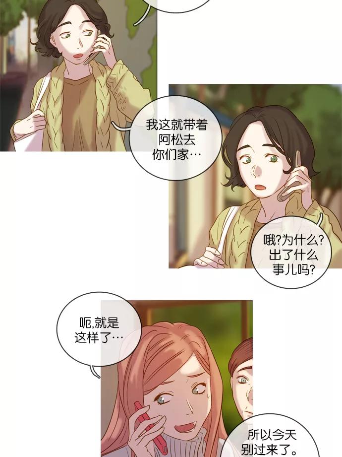 《怦然的魔幻时刻》第37话 第33页