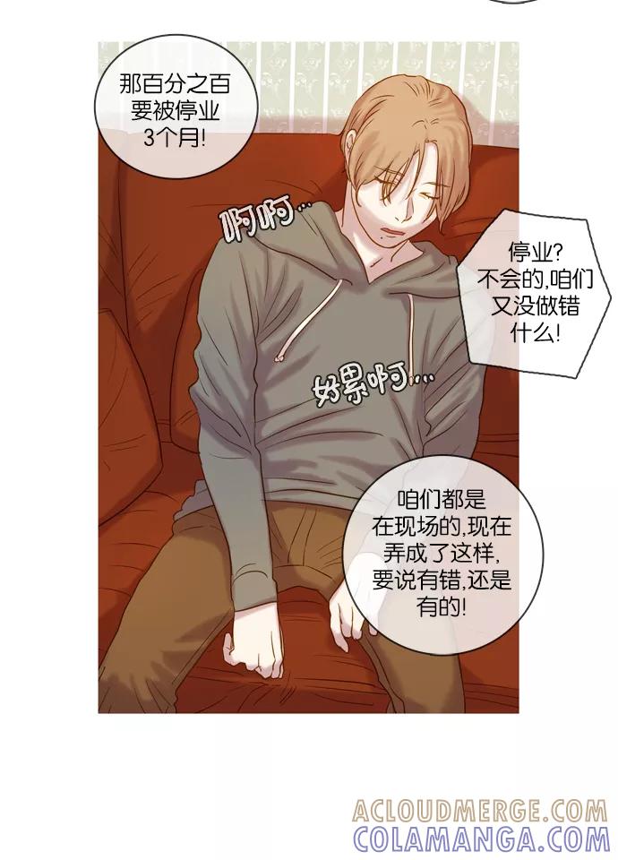 《怦然的魔幻时刻》第37话 第25页