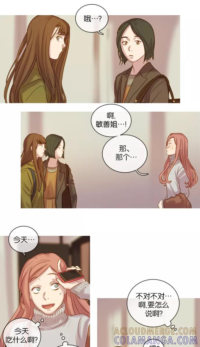 《怦然的魔幻时刻》第37话 第7页