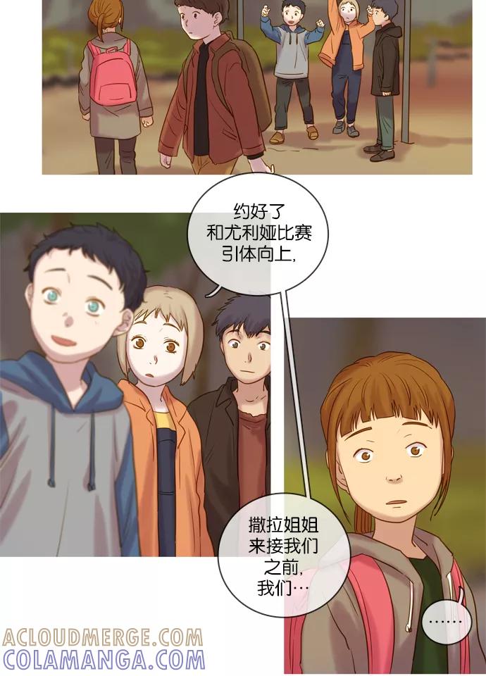 《怦然的魔幻时刻》第37话 第31页