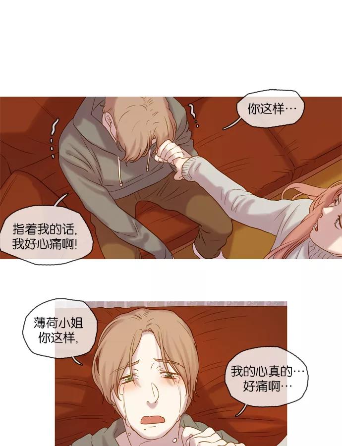 《怦然的魔幻时刻》第37话 第23页