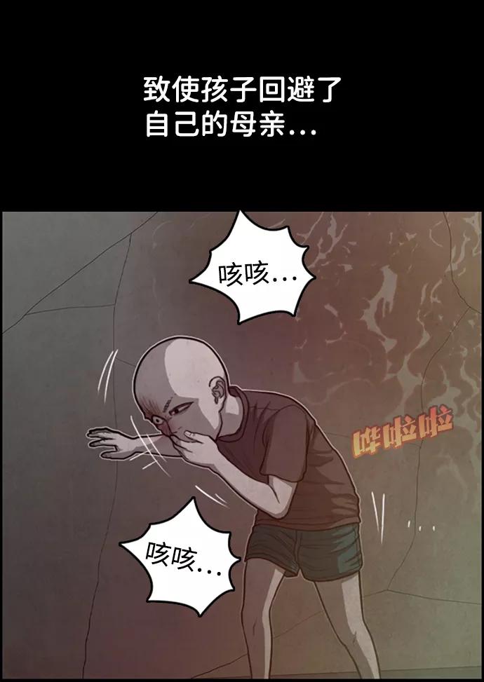 《恶臭》[第37话] 罪孽（3） 第48页