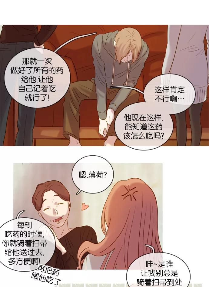 《怦然的魔幻时刻》第37话 第41页