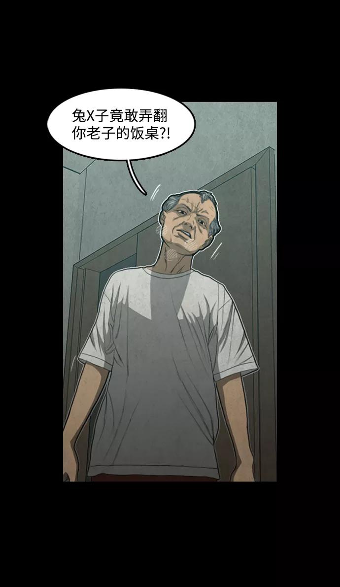 《恶臭》[第37话] 罪孽（3） 第24页
