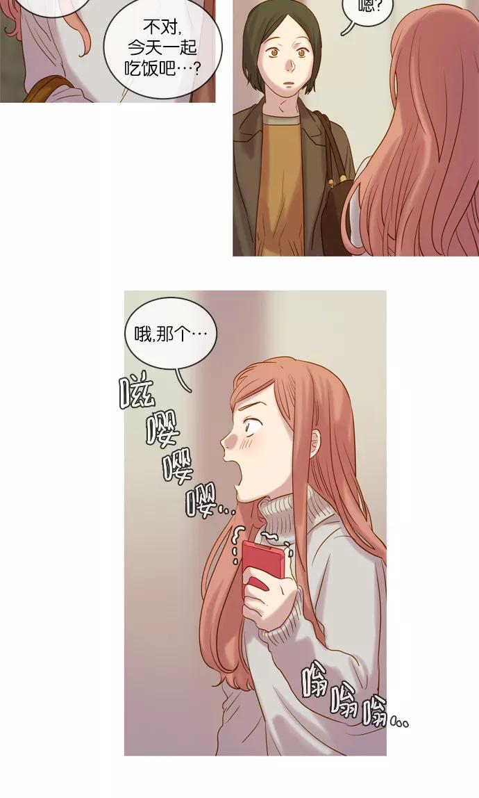 《怦然的魔幻时刻》第37话 第8页
